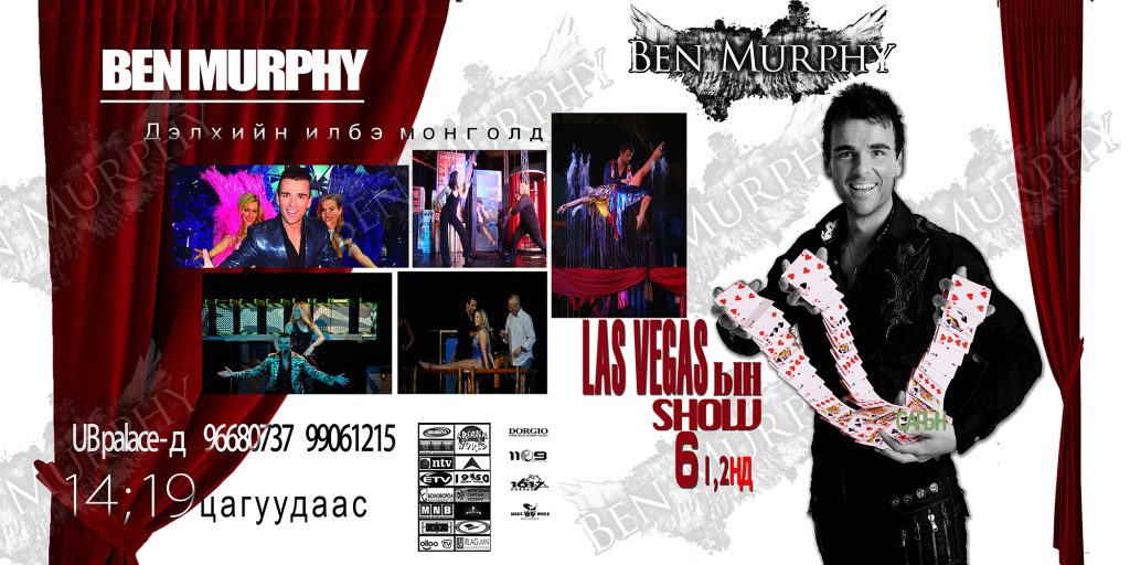 Дэлхийн илбийн рeкордын эзэн “Бен Мурфи” энэ сарын 28-нд монголд ирнэ